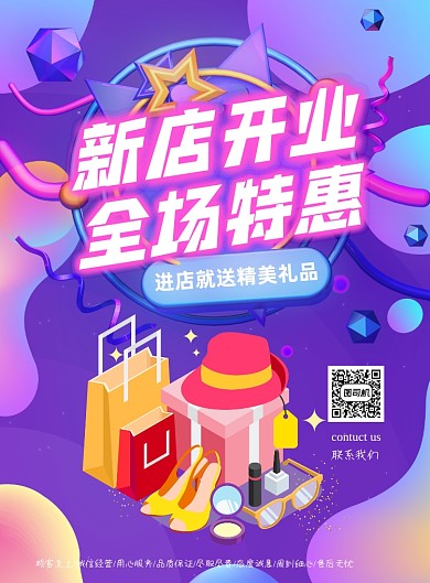 新店开业流体渐变宣传促销印刷海报