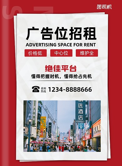 城市广告招租印刷海报