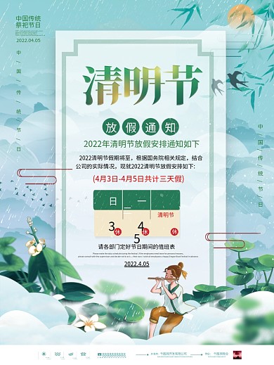 小清新清明节放假通知