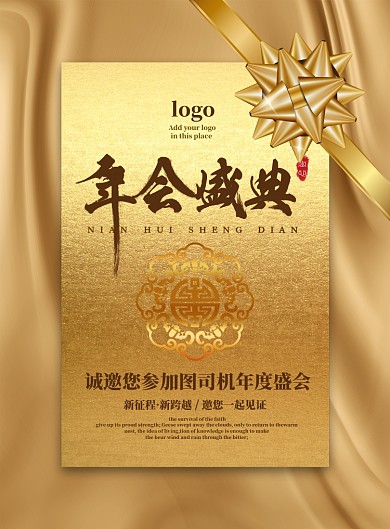 年会盛典海报