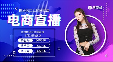 电商直播预告简约渐变手机横版海报