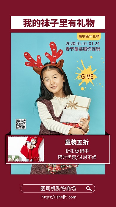 童装打折手机海报
