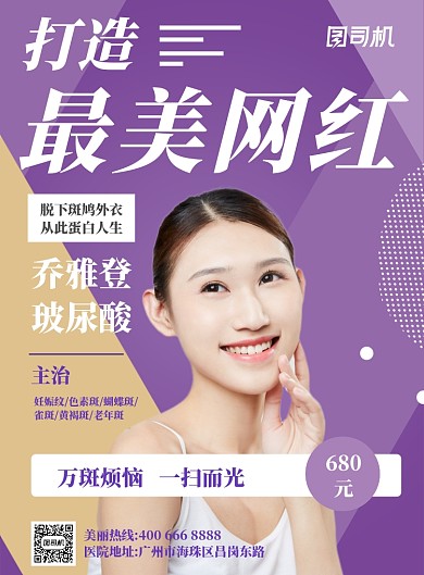 紫色网红风玻尿酸美容推广海报