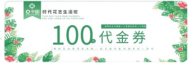 花店开业活动促销花朵绿色代金券优惠券
