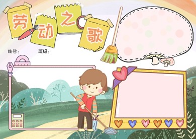 劳动之歌劳动节五一节手抄报版面设计