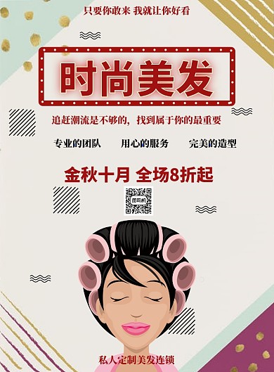 红色手绘时尚美发海报