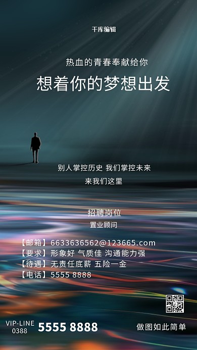 招聘光深绿色创意海报招聘海报