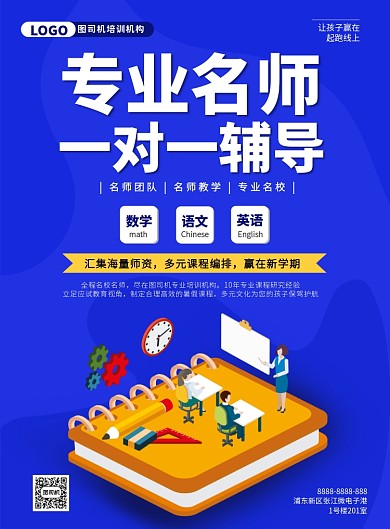 蓝色一对一辅导印刷海报