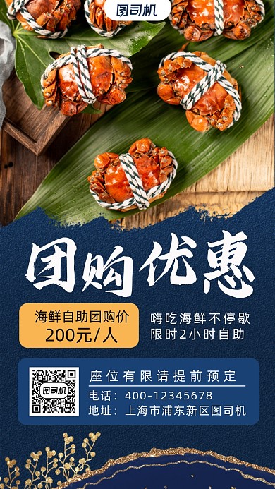 团购摄影图促销手机海报