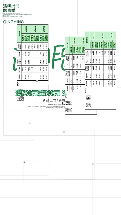 小清新清明踏青季活动促销海报