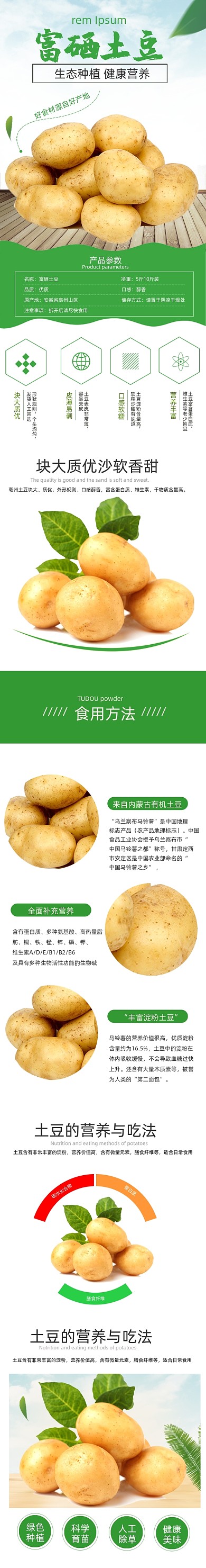 土豆蔬菜食品详情页