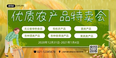 农产品特卖会绿色卡通展板
