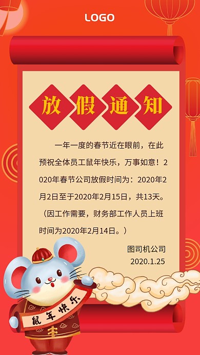 春节放假通知手机海报