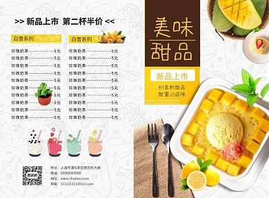 小清新美味甜品奶茶菜单二折页模板