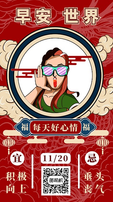 早安世界手机海报