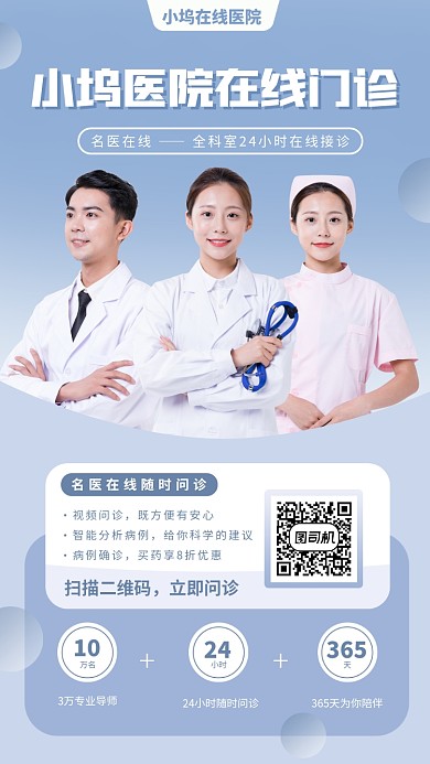 在线问诊手机海报