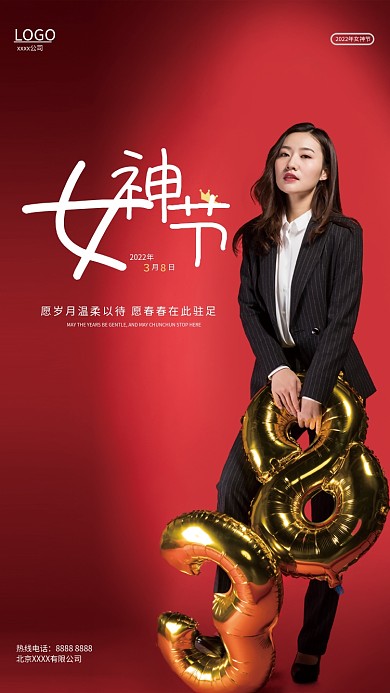 38女神节女王节女王驾到节日海报