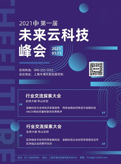 峰会邀请函未来科技商务科技风印刷海报