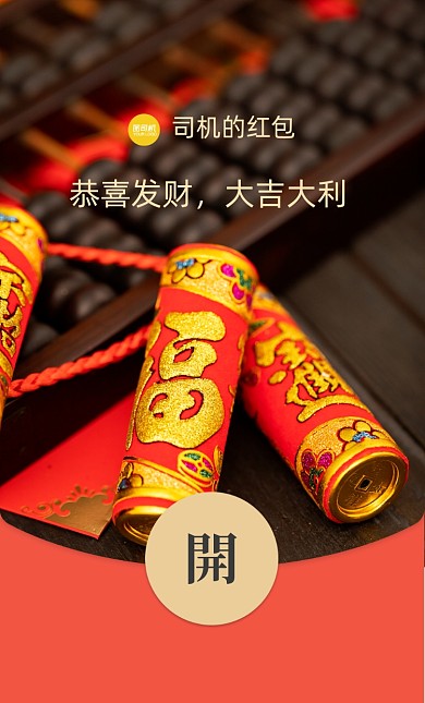 新年喜庆元素写实照片微信红包封面