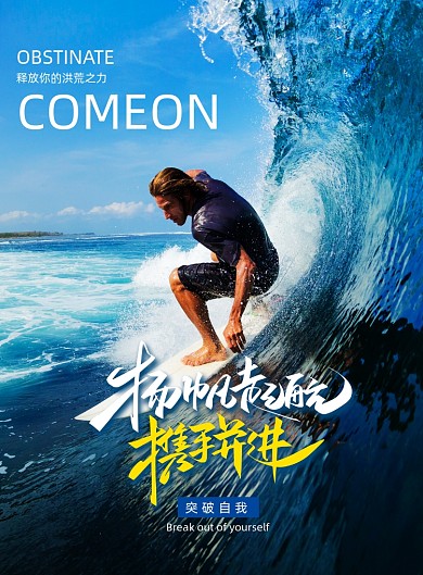 励志扬帆起航携手并进海报