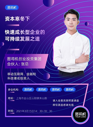 创意星球炫酷渐变紫色企业培训印刷海报