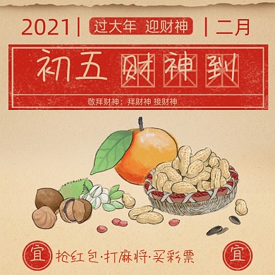牛年春节初五主图花生水果瓜子坚果过年主图