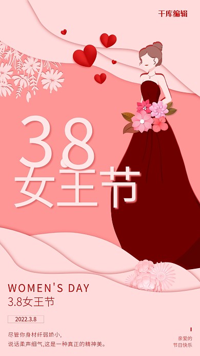 女王节人 花 心粉色剪纸海报