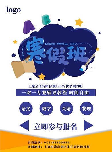 寒假一对一辅导部招生啦