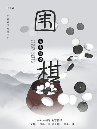 中国风水墨围棋招生培训海报
