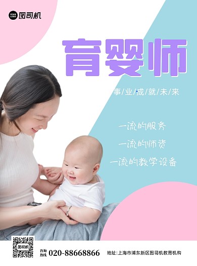 育婴师清新写实宣传单