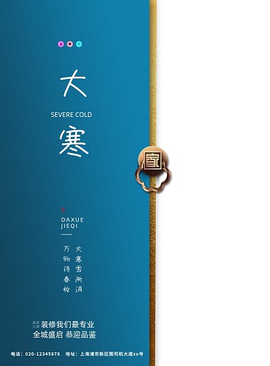 大寒节气雪景摄影印刷海报