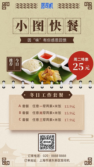 快餐餐饮美食手机海报