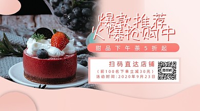 甜品优惠推荐清新手机横版海报