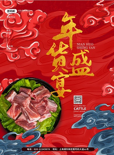 春节年货盛宴肉食中国风印刷海报