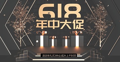 原创c4d618黑金简约美妆海报