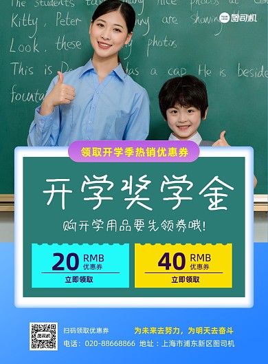 开学季促销绿色印刷海报