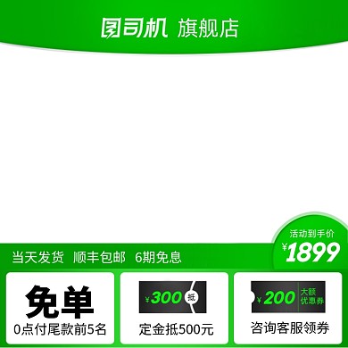 数码家电笔记本电脑电视机绿色主图模版