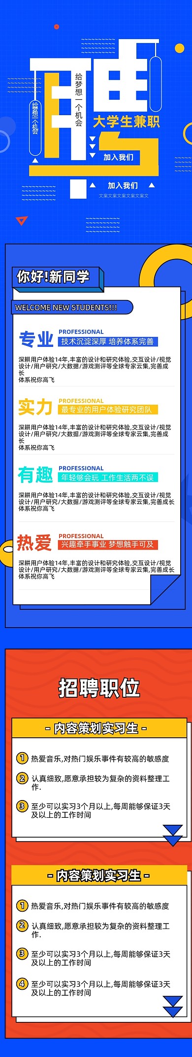 人才招聘兼职实习生创意蓝色文章长图