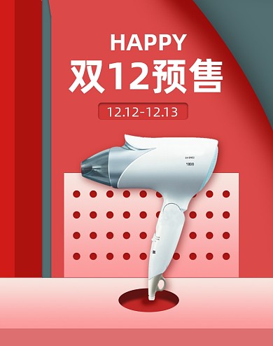 红色双十二数码家电海报