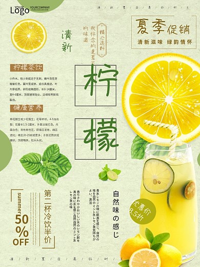 夏季清新精美文字排版清凉柠檬创意海报设计
