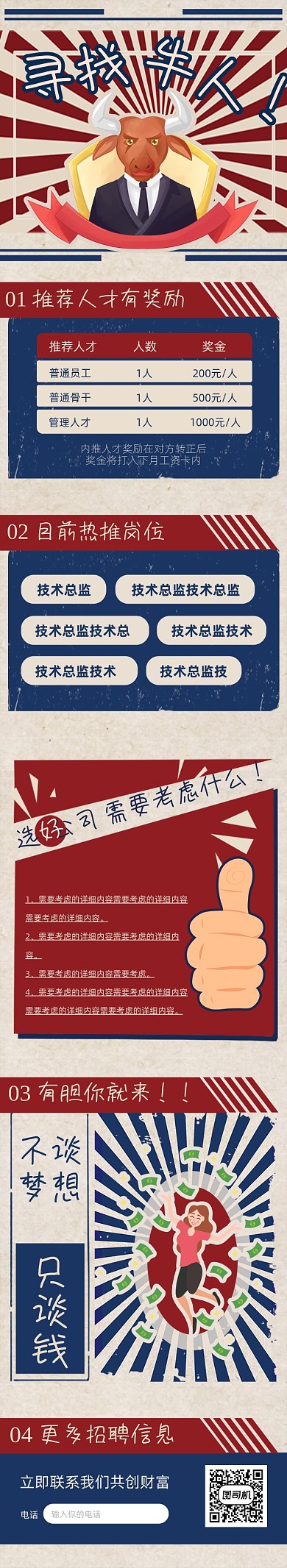 复古潮流企业招聘牛人文章长图