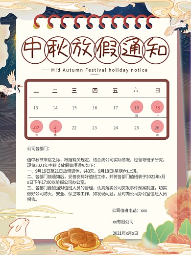 中秋节放假通知海报传统节日休假月饼