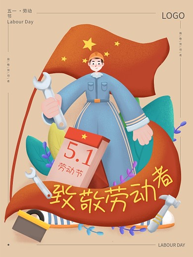 原创手绘插画五一劳动节致敬劳动者