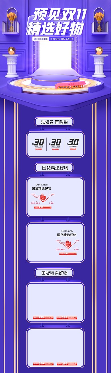 蓝色c4d双11预热电商首页
