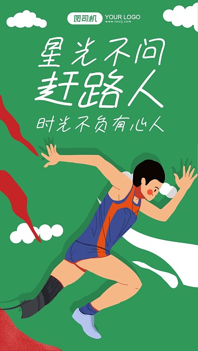 企业文化励志系列绿色卡通手机海报