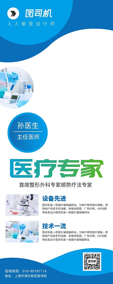 医疗专家健康宣传广告印刷易拉宝