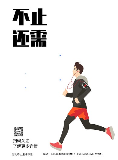 简约棕色运动健身宣传印刷海报