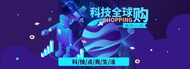 科技点亮生活淘宝电商banner图