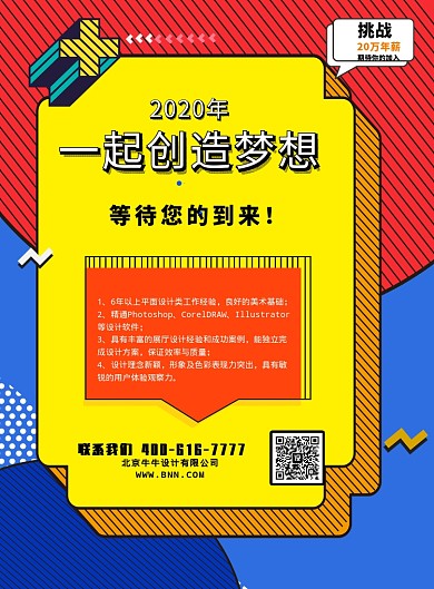 招聘招人校招社招印刷海报