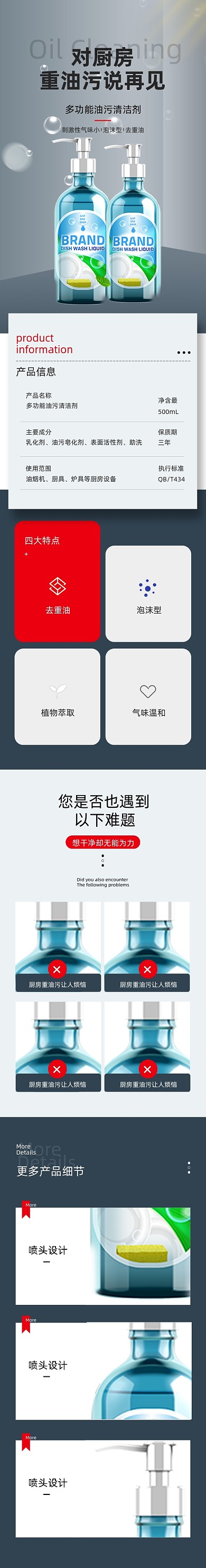 清洁剂油污清洁剂日用洗护详情页
